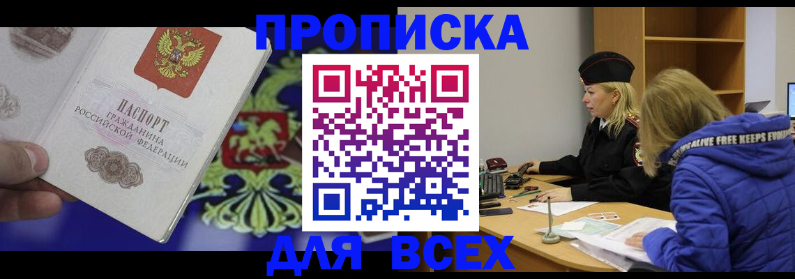 прописка 2025 в Городце