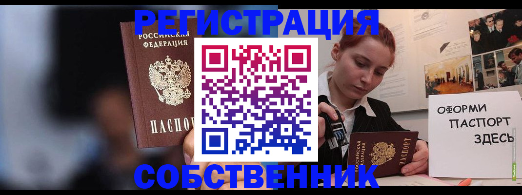 прописка в Городце