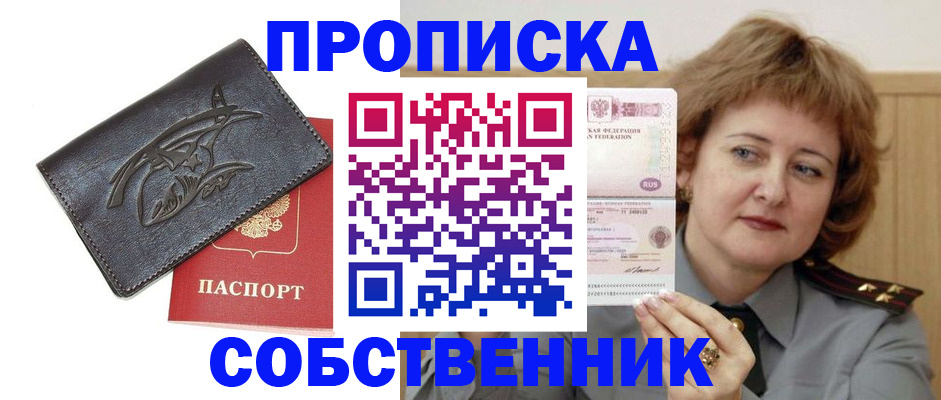 временная регистрация собственник в Городце